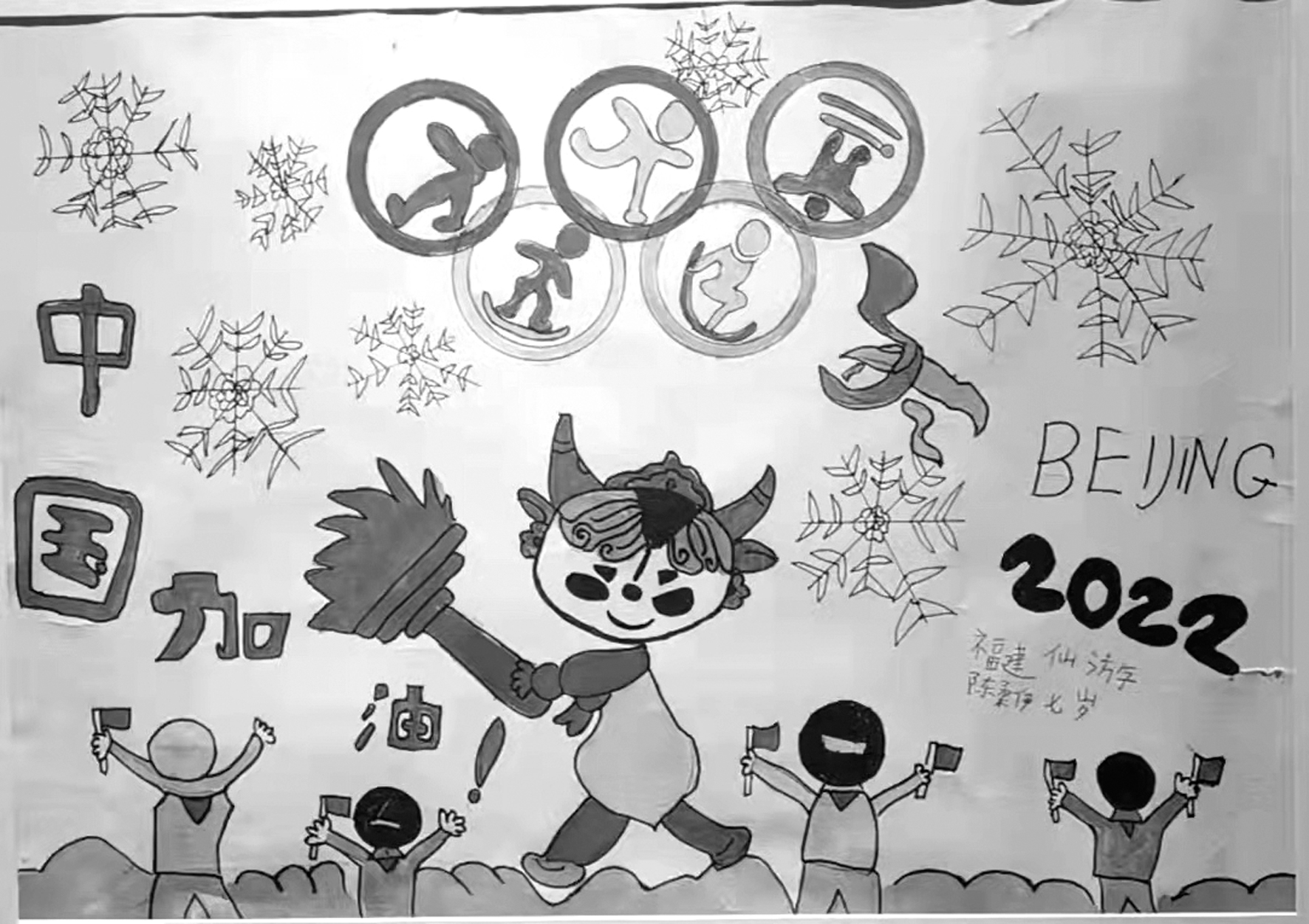 仙游一小朋友绘画作品入选北京冬奥主题展