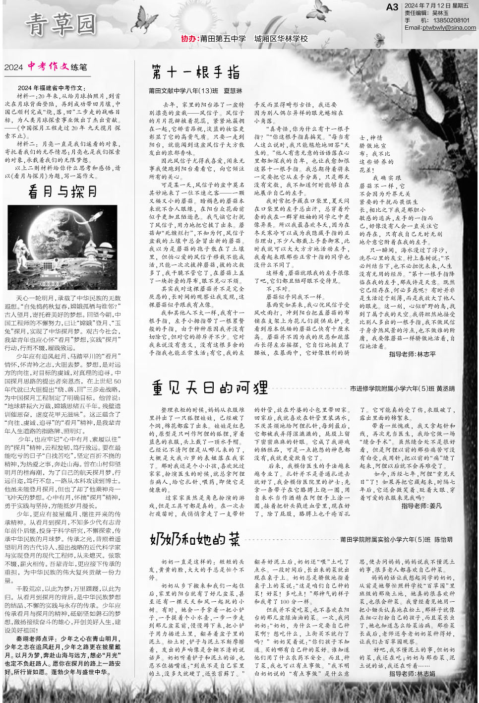 24.7.5.A3青草园.jpg