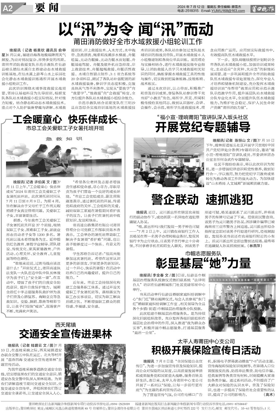 24.7.12.A2要闻.jpg