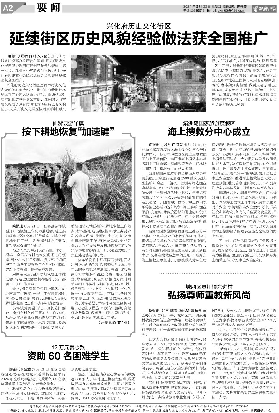 24.8.22.A2要闻.jpg