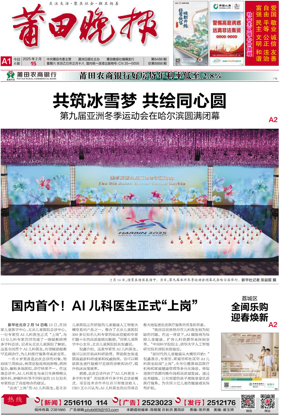 25.2.15.A1-要闻.jpg