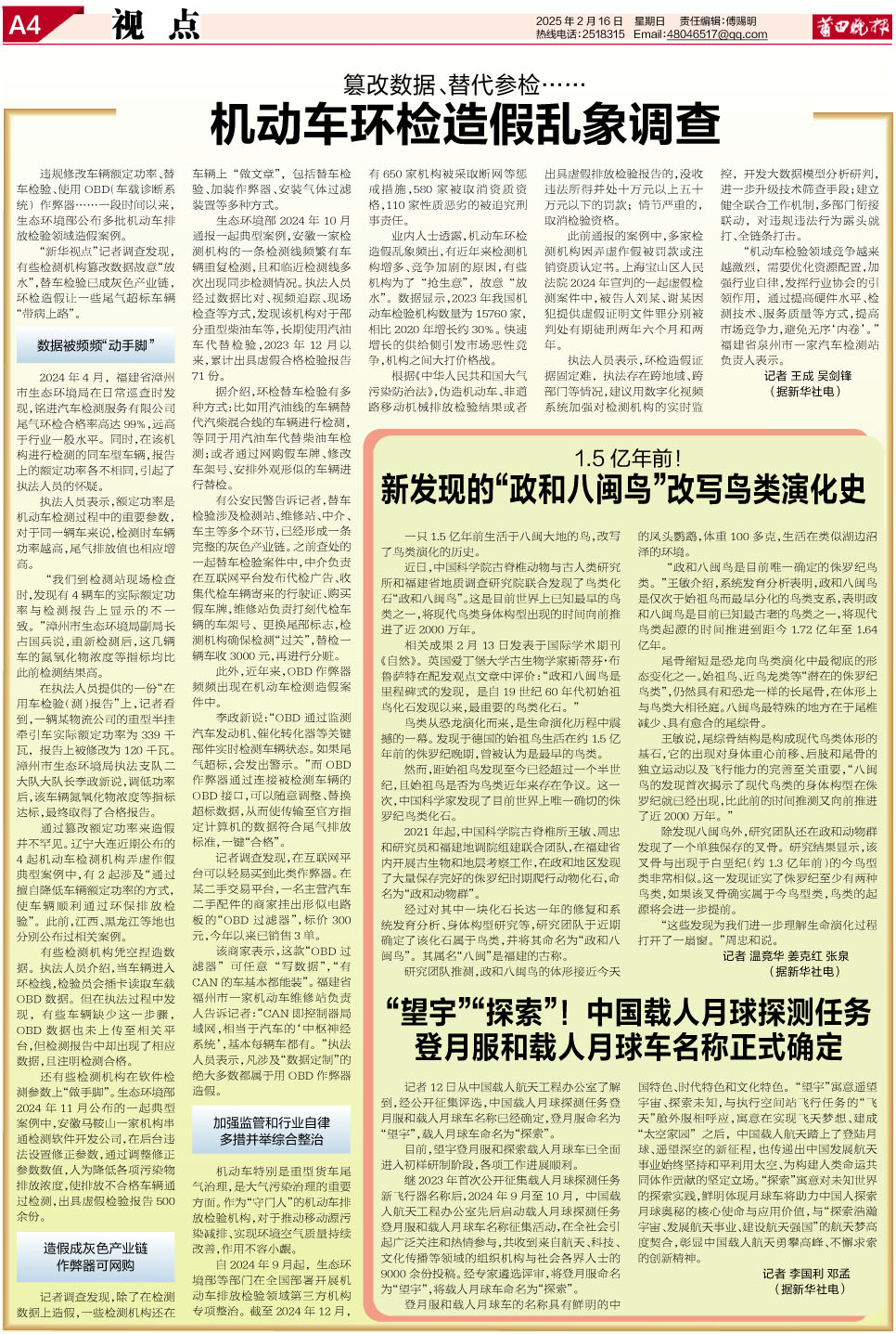 25.2.16.A4视点.jpg