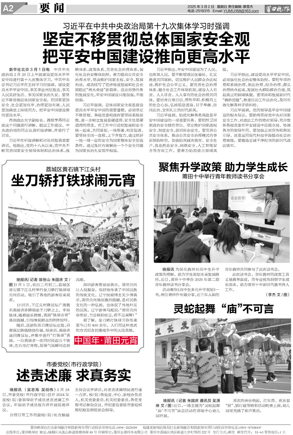 25.3.2.A2要闻.jpg