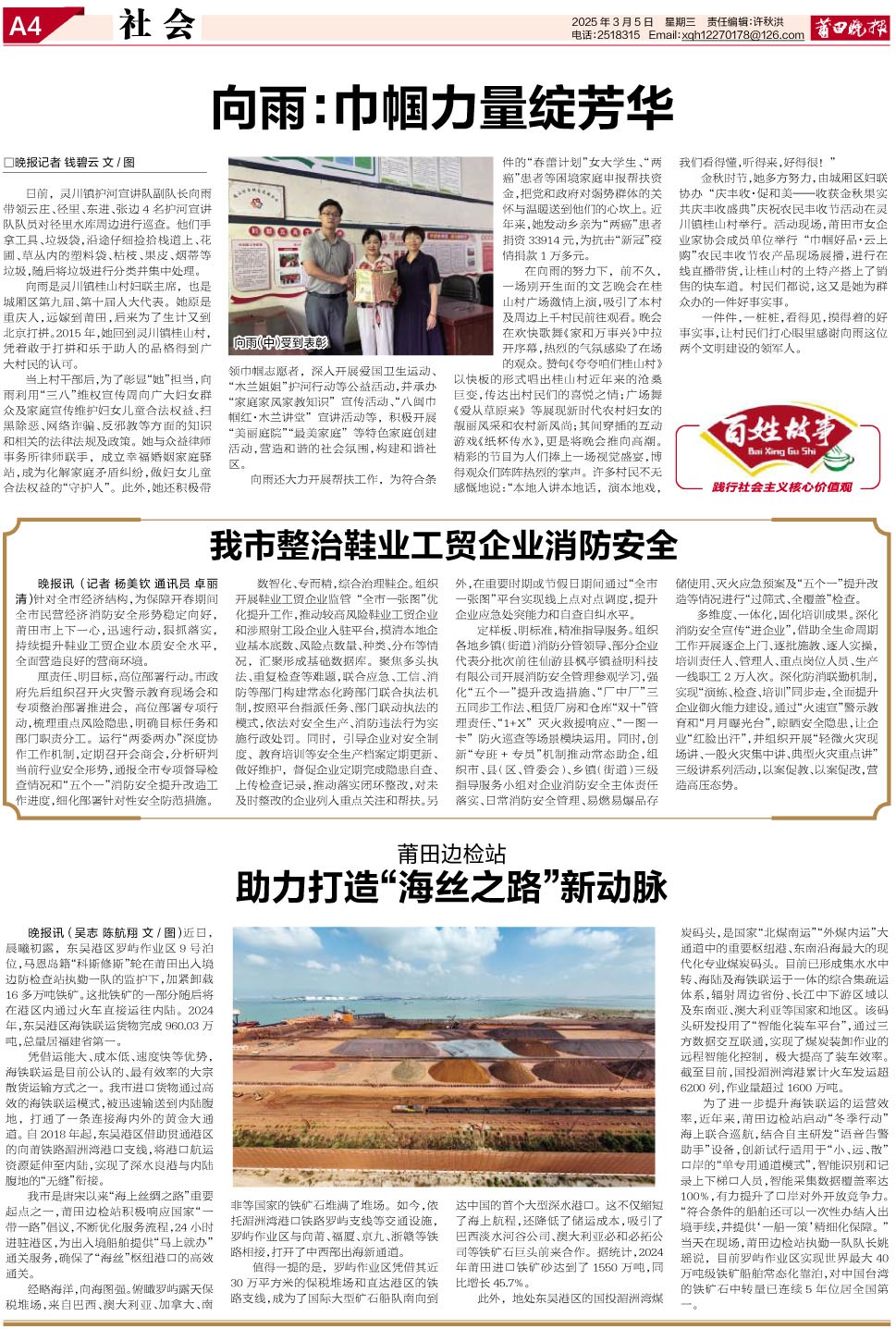 25.03.05.A4.社会新闻.jpg