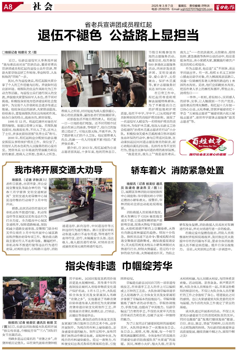 25.03.07.A8.社会新闻.jpg