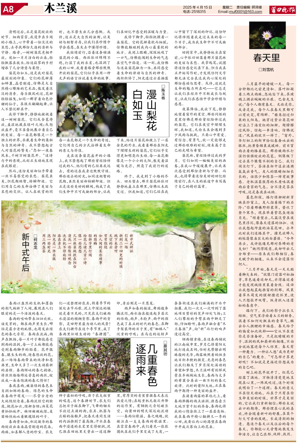 25.4.15.A8木兰溪.jpg