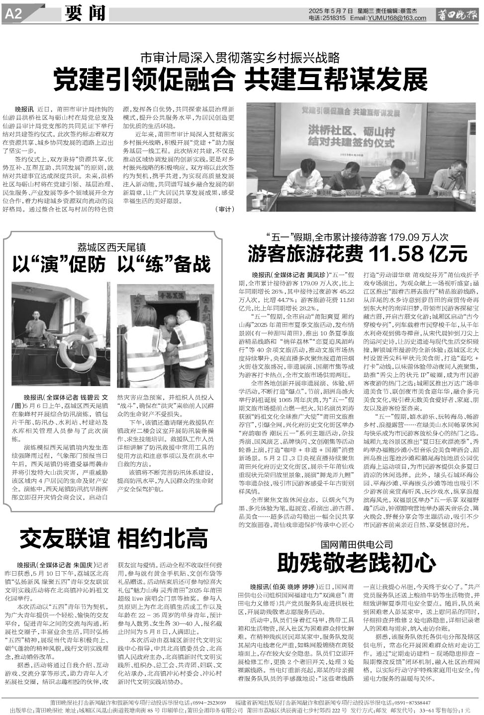 25.5.7.A2要闻.jpg