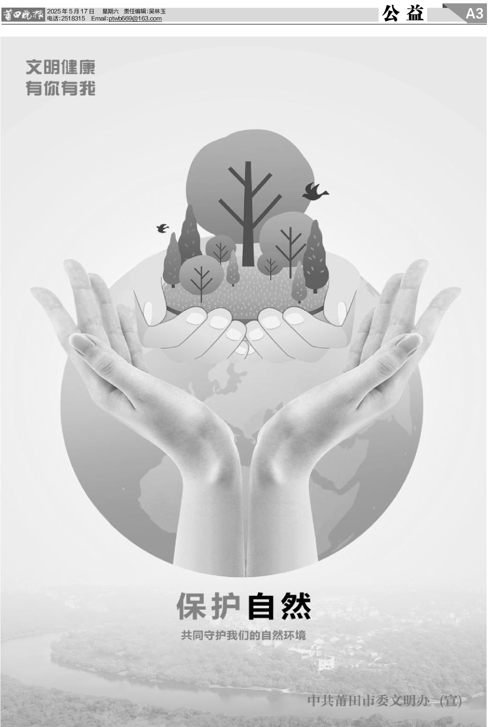 25.5.17.A3公益.jpg