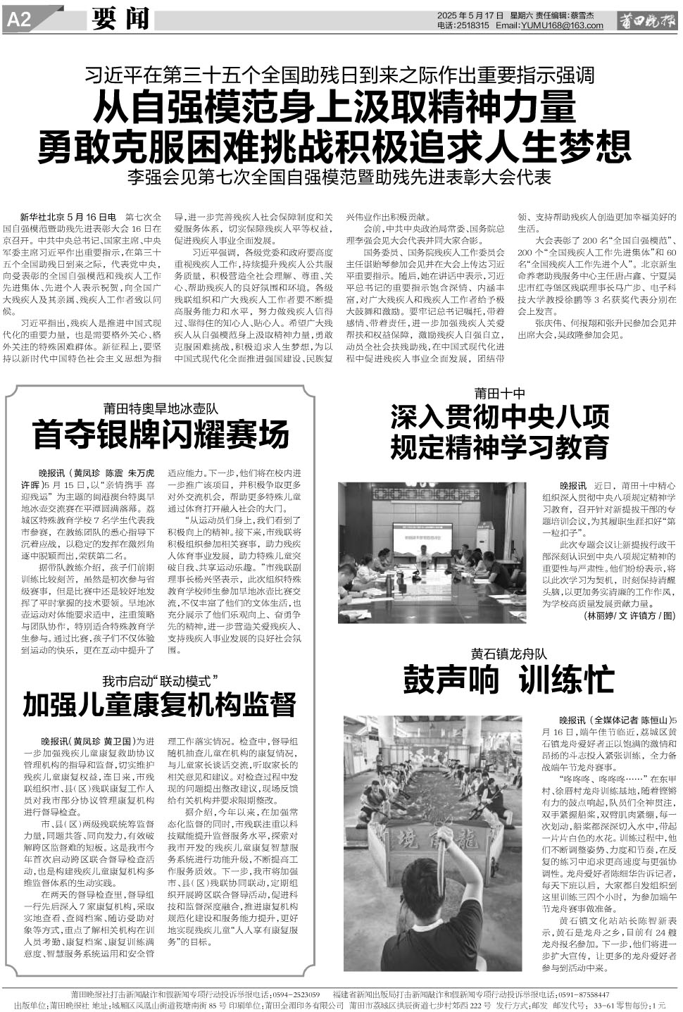 25.5.17.A2要闻(1).jpg