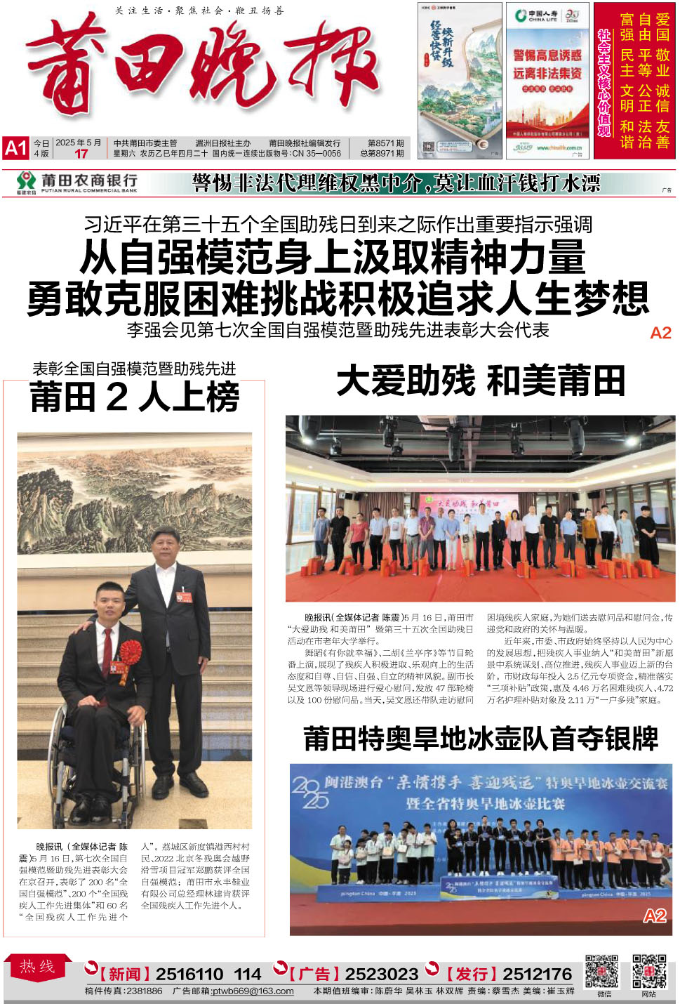 25.5.17 A1-要闻.jpg