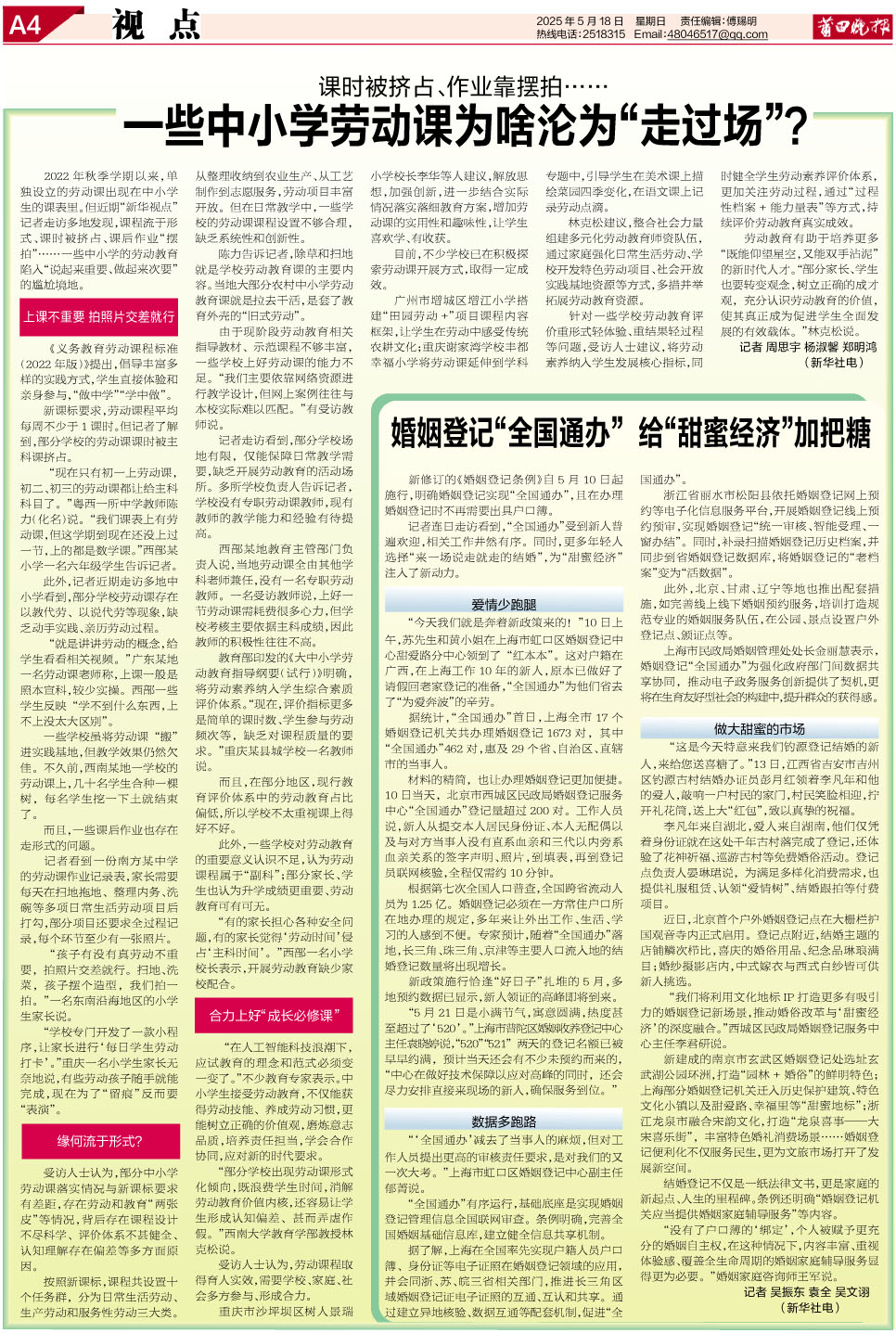 25.5.18.A4视点.jpg