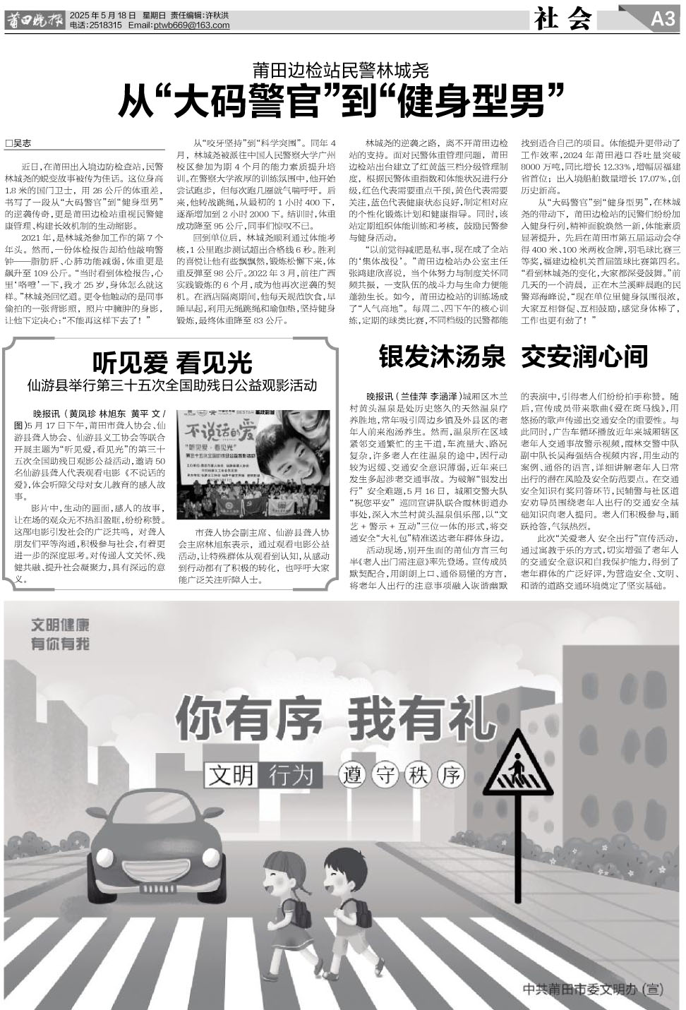 25.05.18.A3社会新闻.jpg