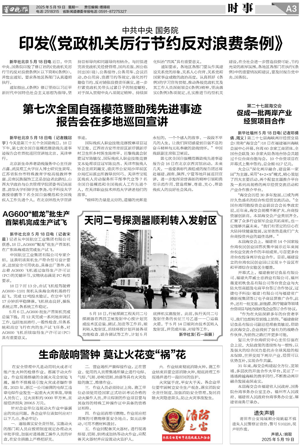 25.5.19 A3-时事.jpg