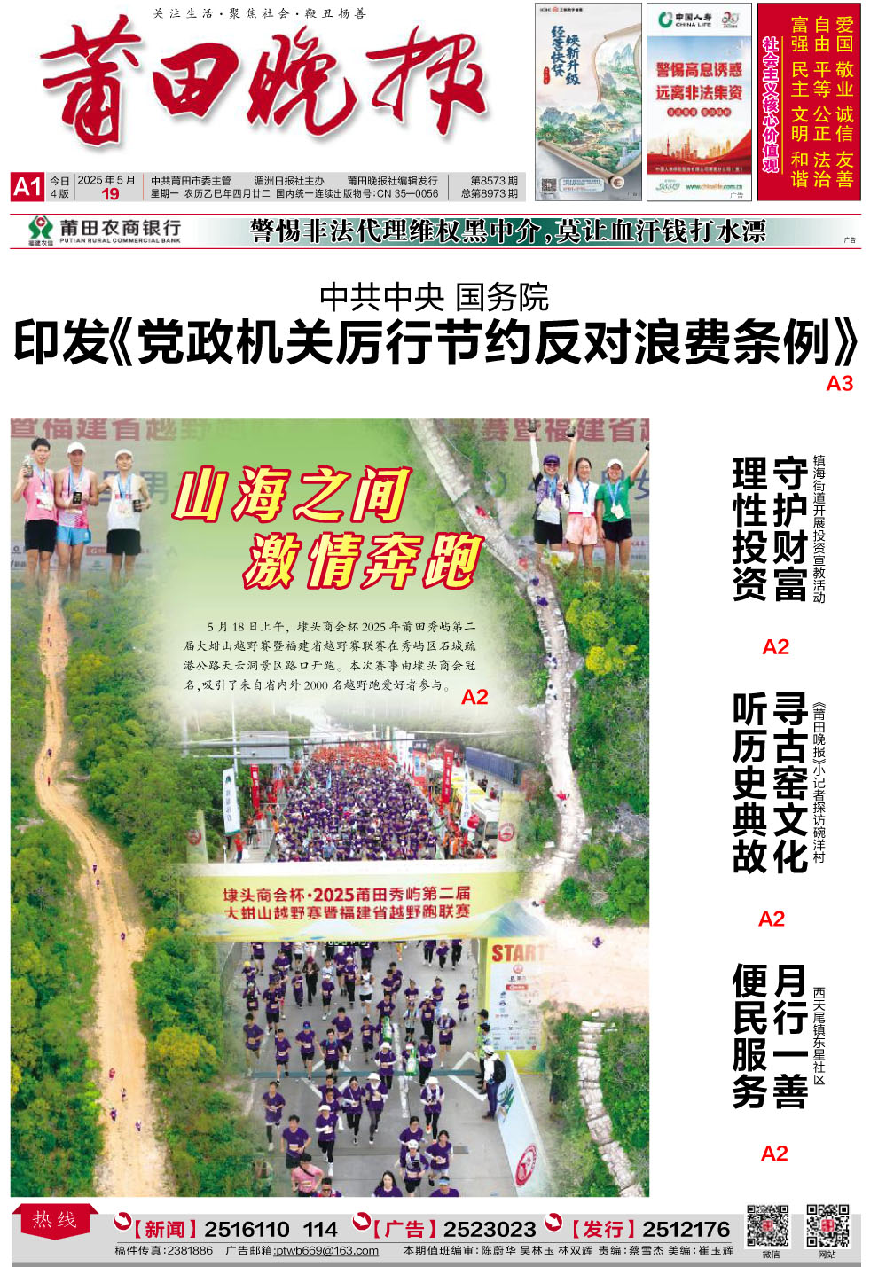 25.5.19 A1-要闻.jpg