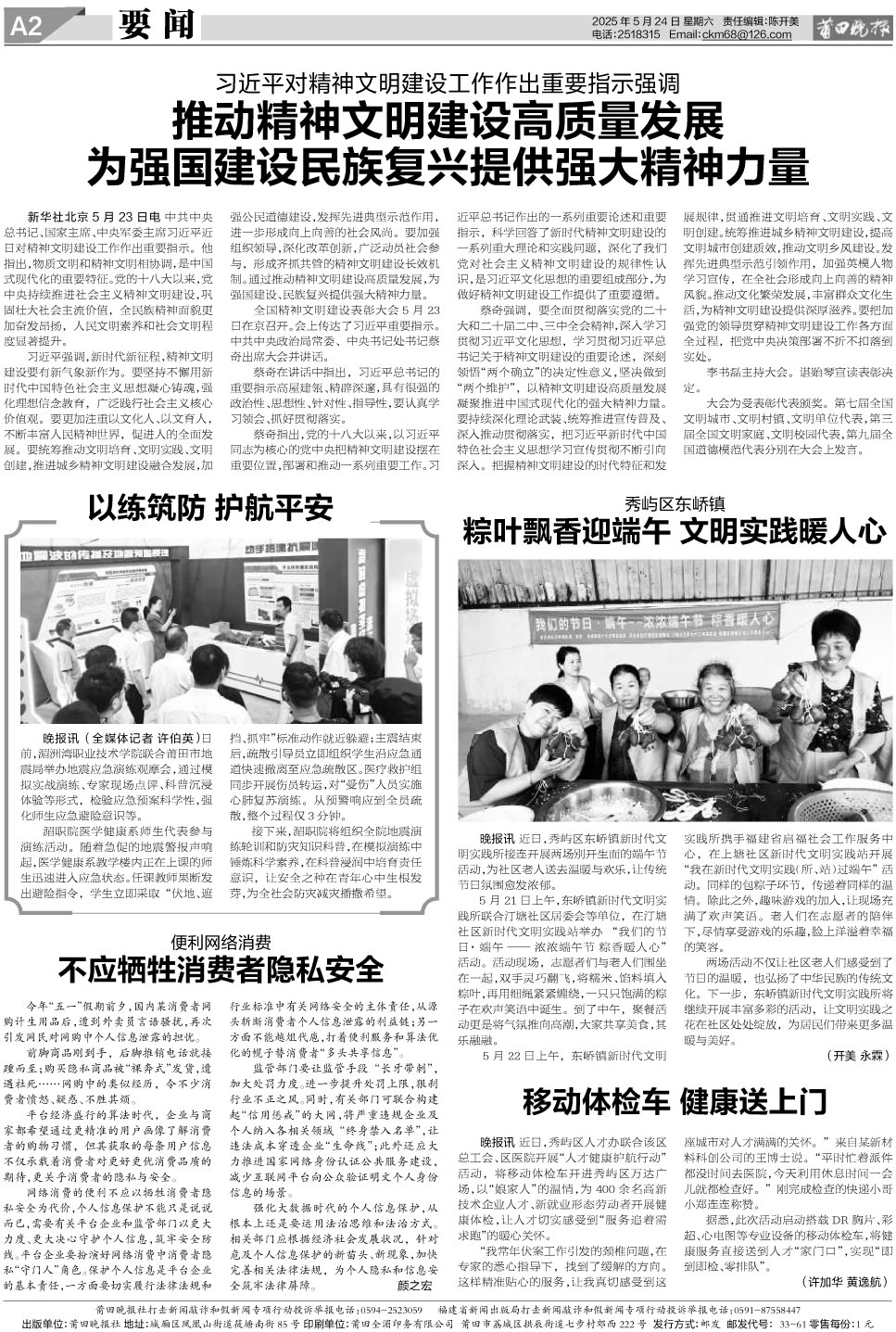 25.5.24.A2要闻.jpg