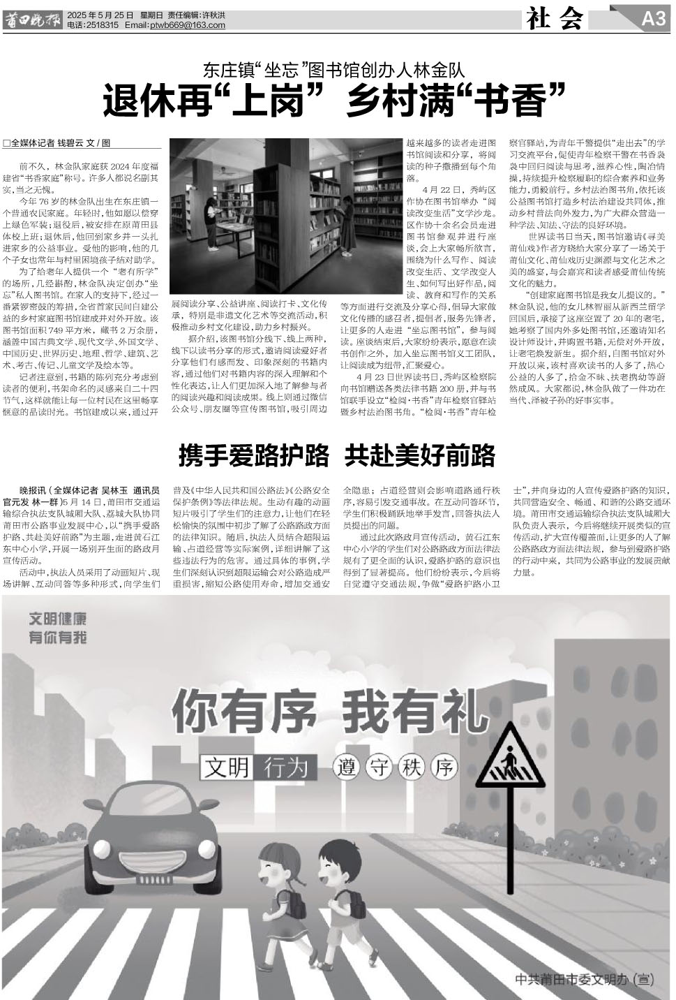 25.05.25.A3社会新闻.jpg