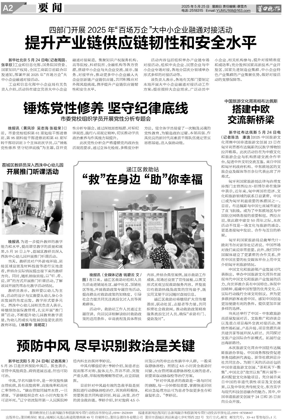25.5.25.A2要闻(1).jpg