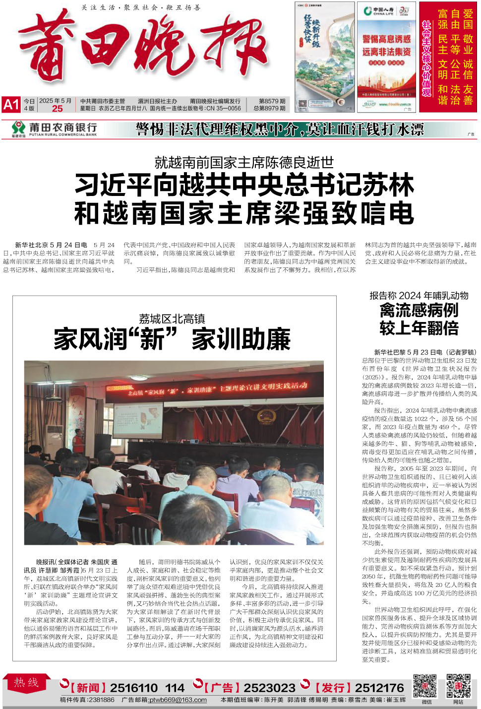25.5.25 A1-要闻.jpg