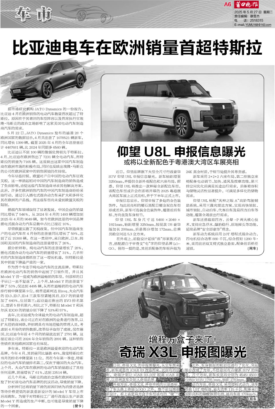 2025。5。27。A6车市(1).jpg