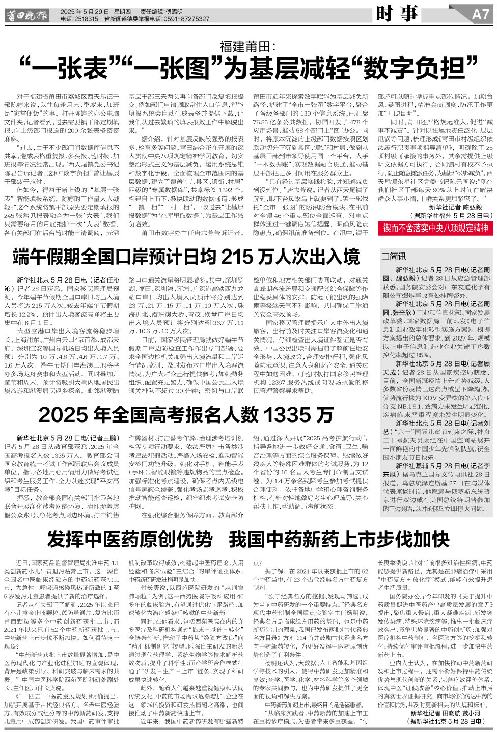 25.5.29 A7-时事.jpg