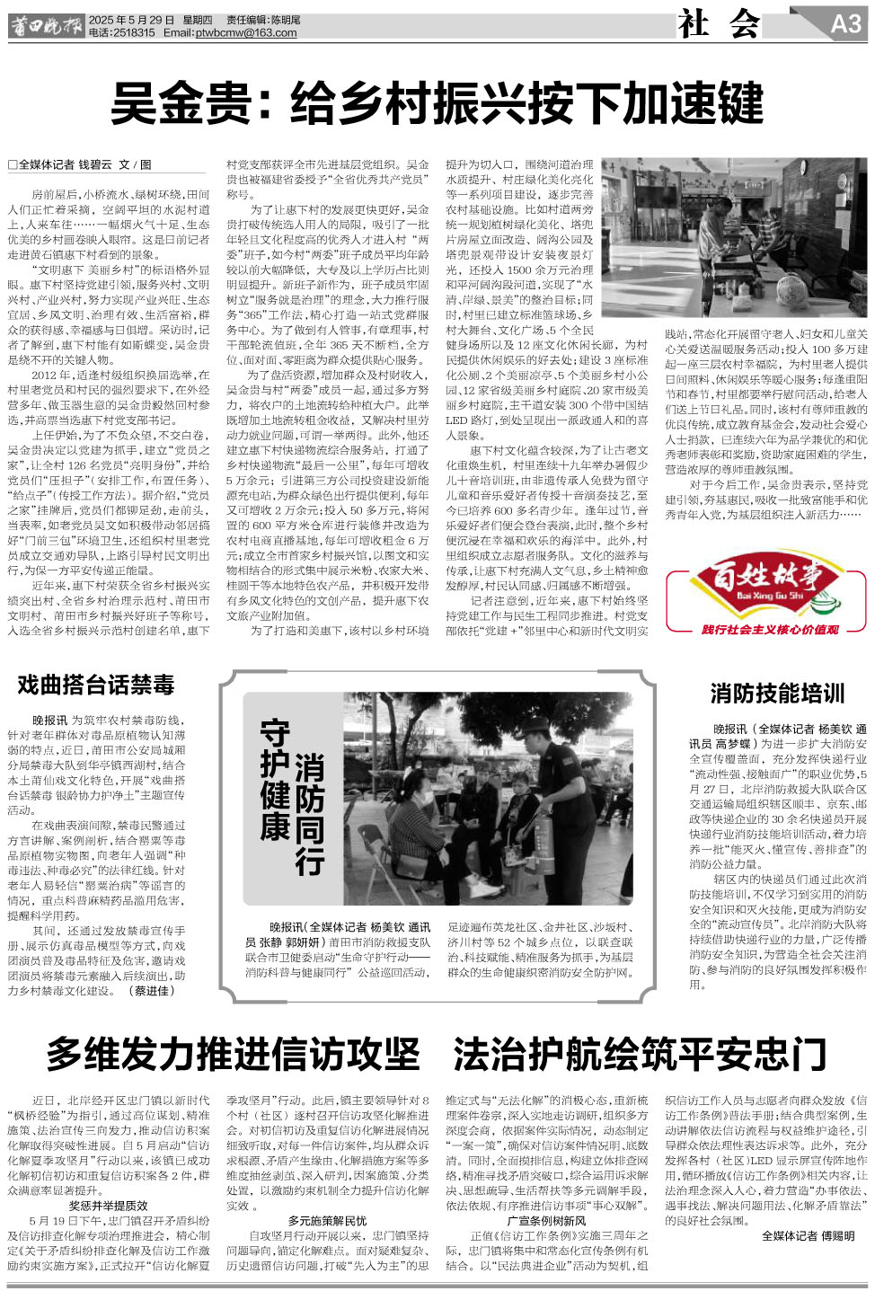 25.05.29.A3社会.jpg