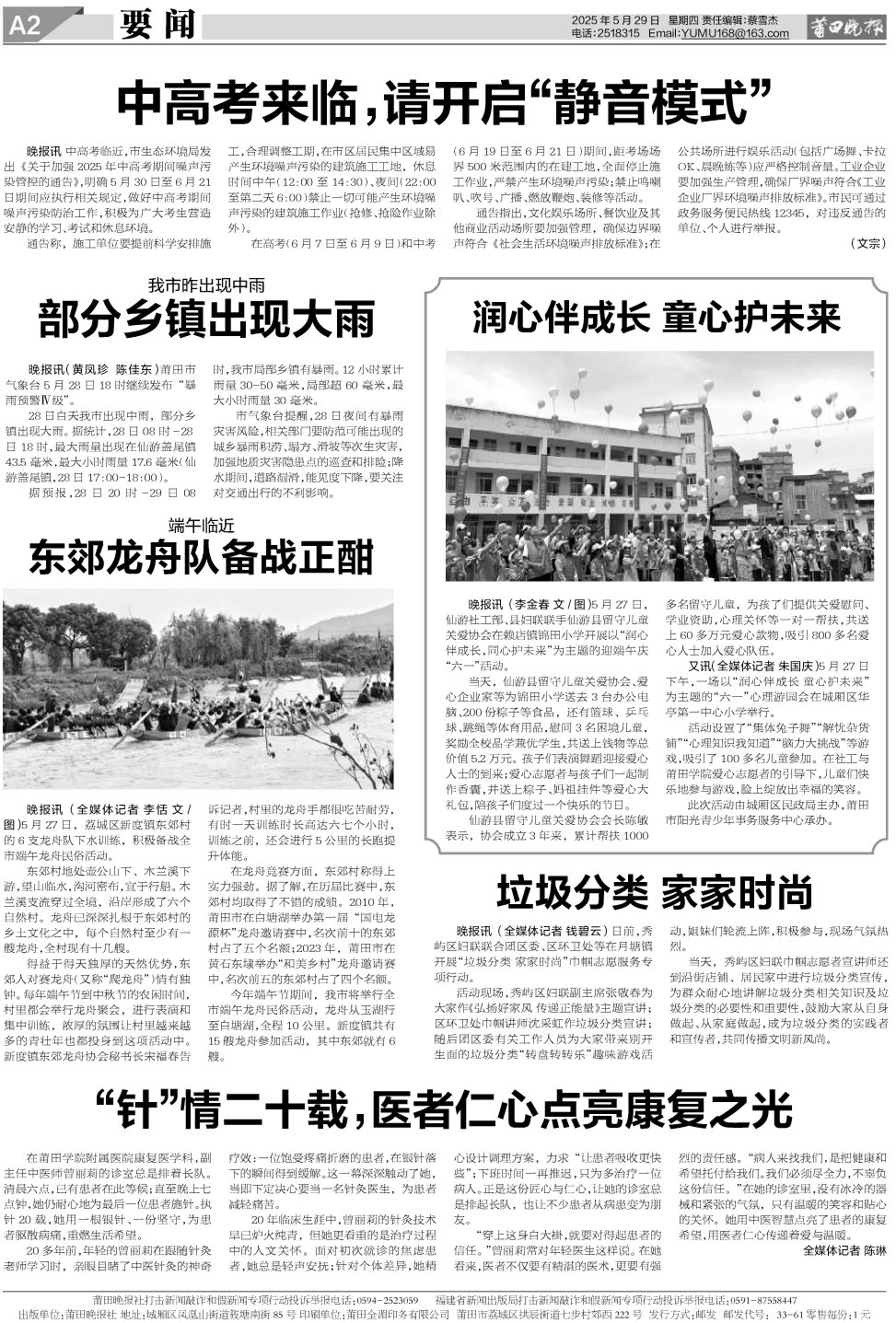 25.5.29.A2要闻(1).jpg