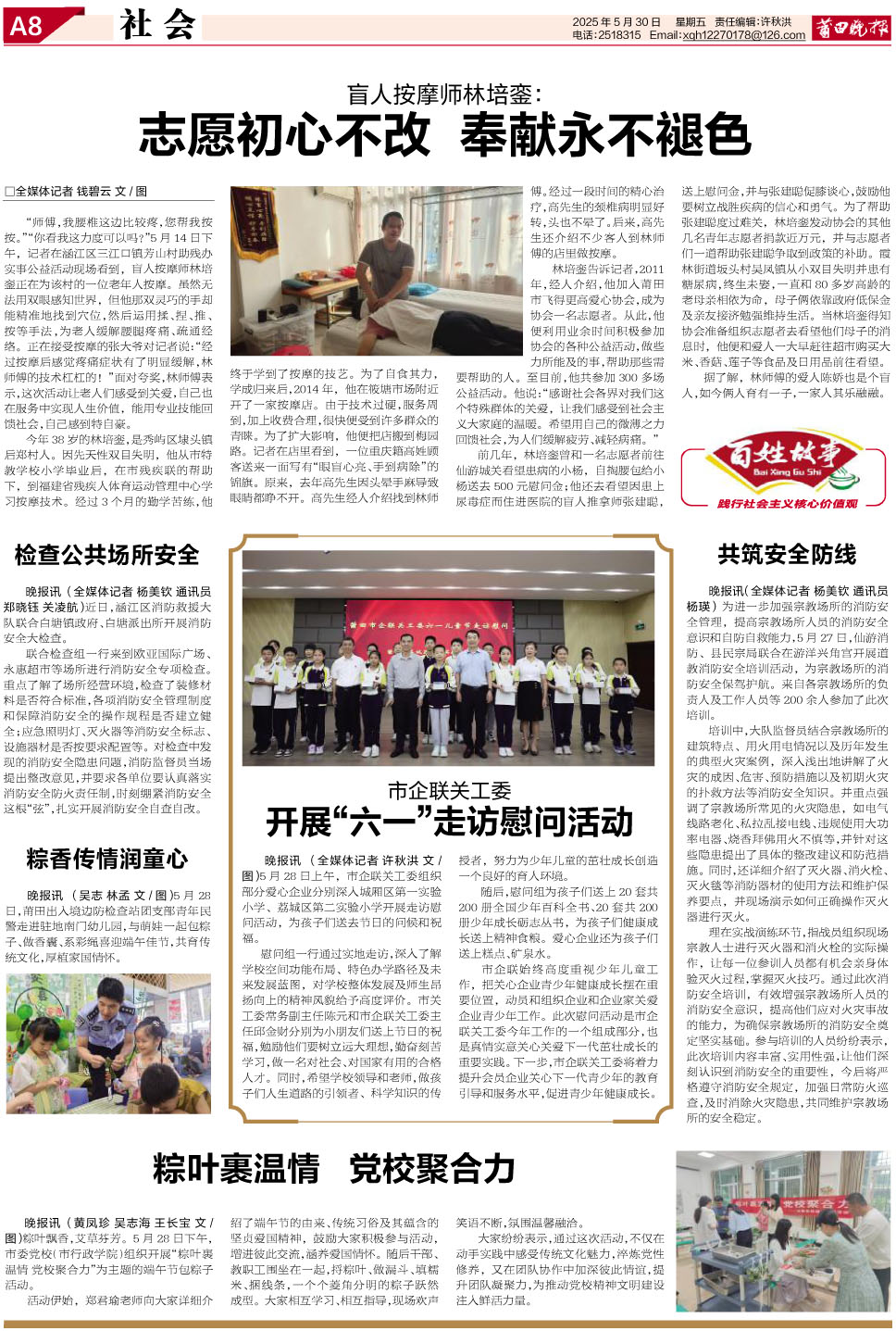 25.05.30.A8.社会新闻1.jpg