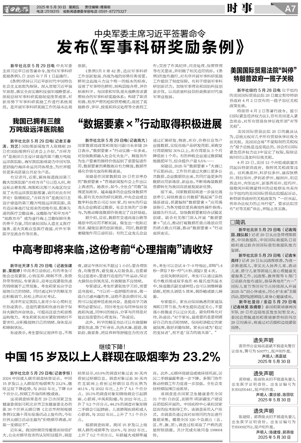 25.5.30 A7-时事.jpg