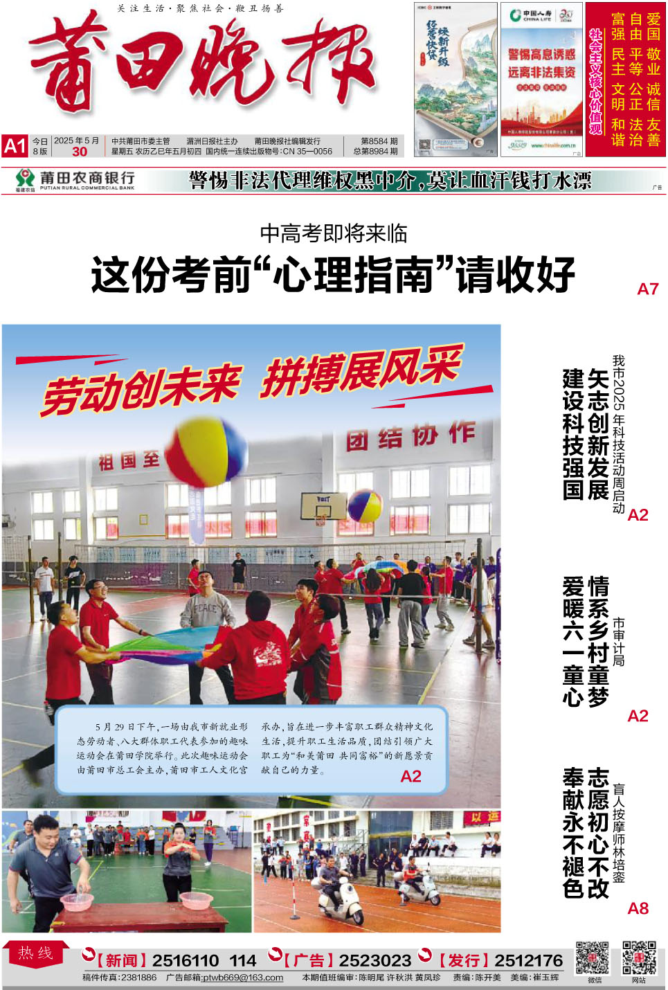 25.5.30.A1要闻.jpg