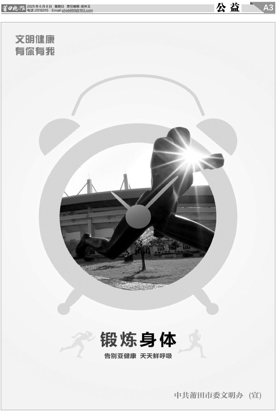 25.6.8.A3公益.jpg