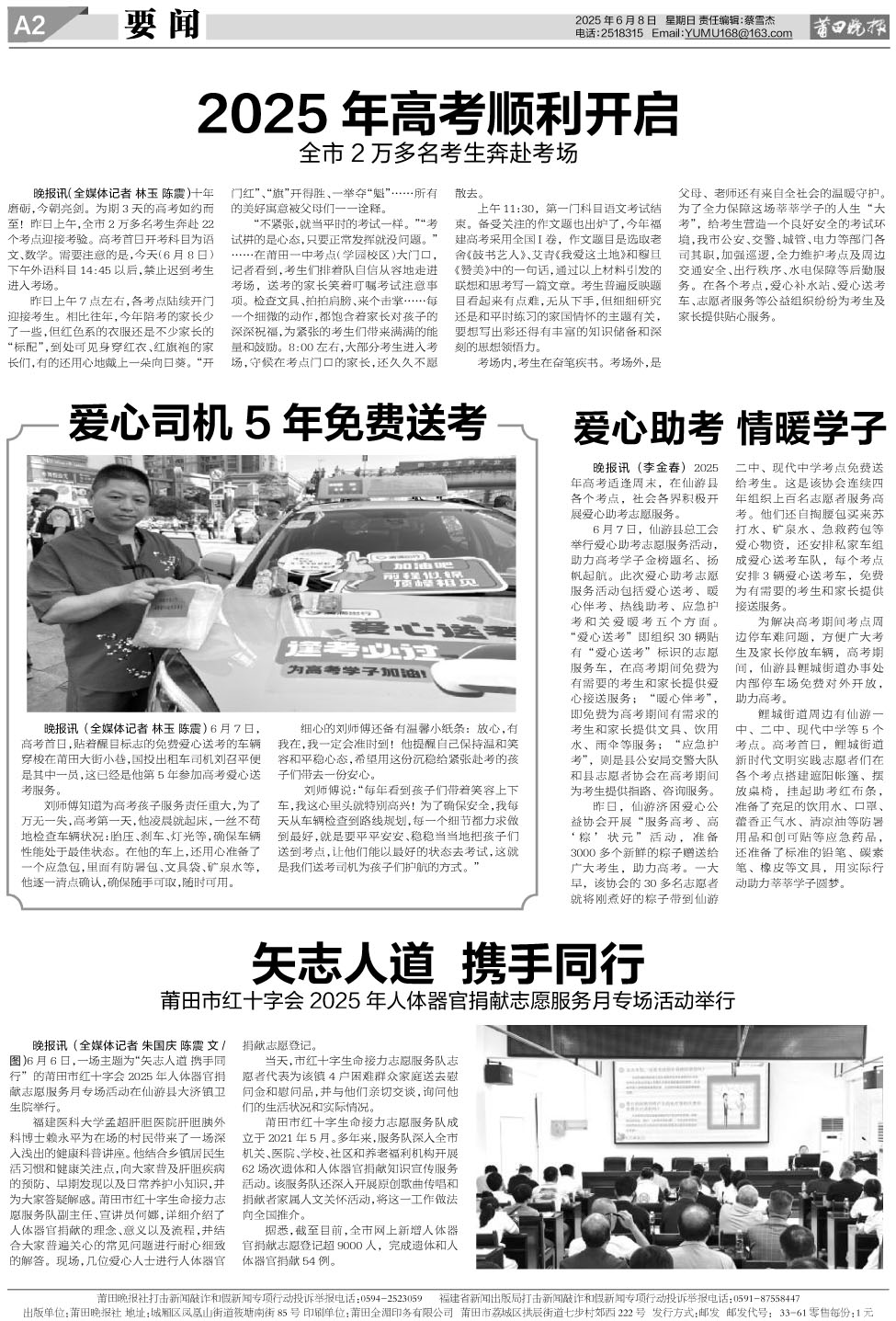 25.6.8.A2要闻(1).jpg
