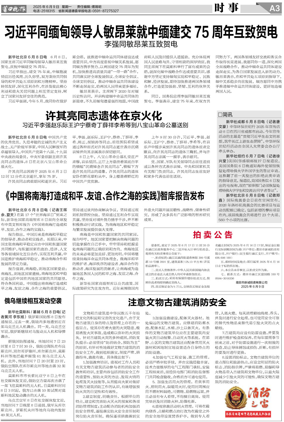 25.6.9 A3-时事.jpg