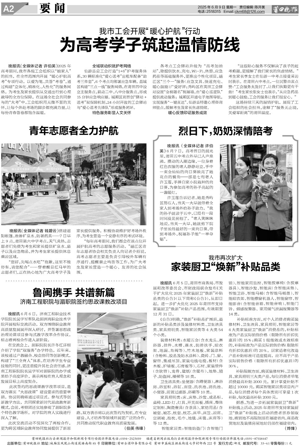 25.6.9.A2要闻.jpg