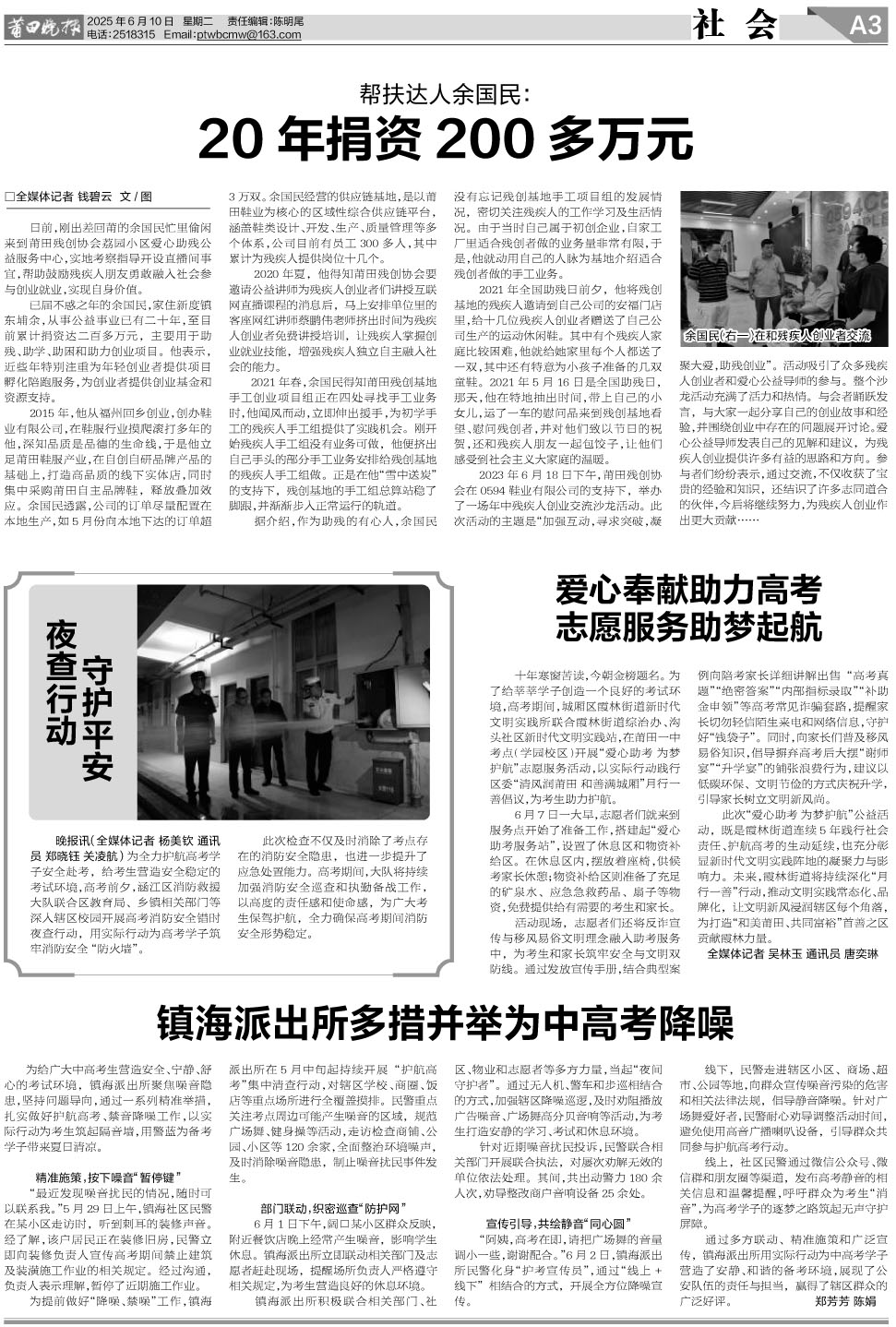 25.06.10.A3社会新闻.jpg