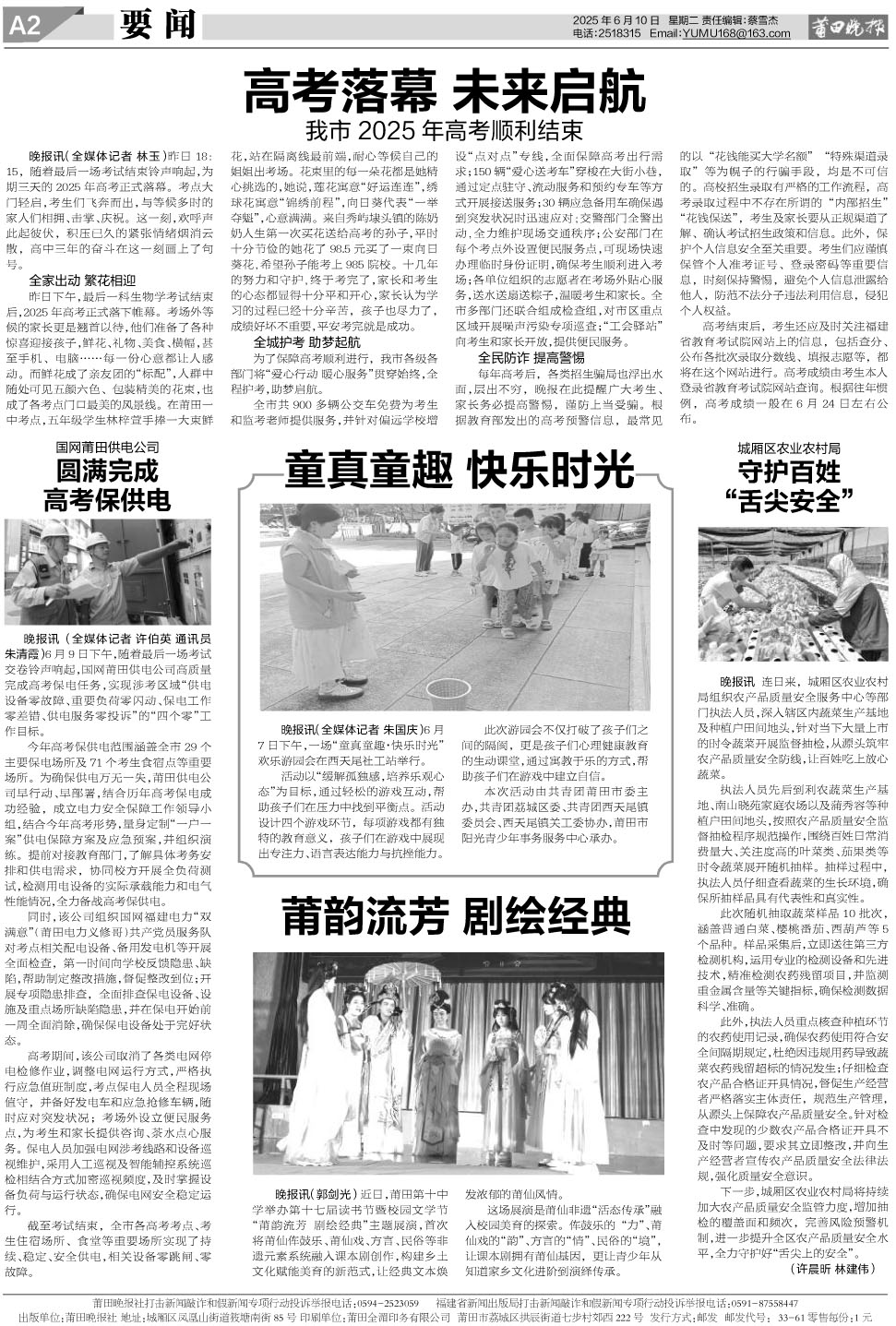 25.6.10.A2要闻(1).jpg