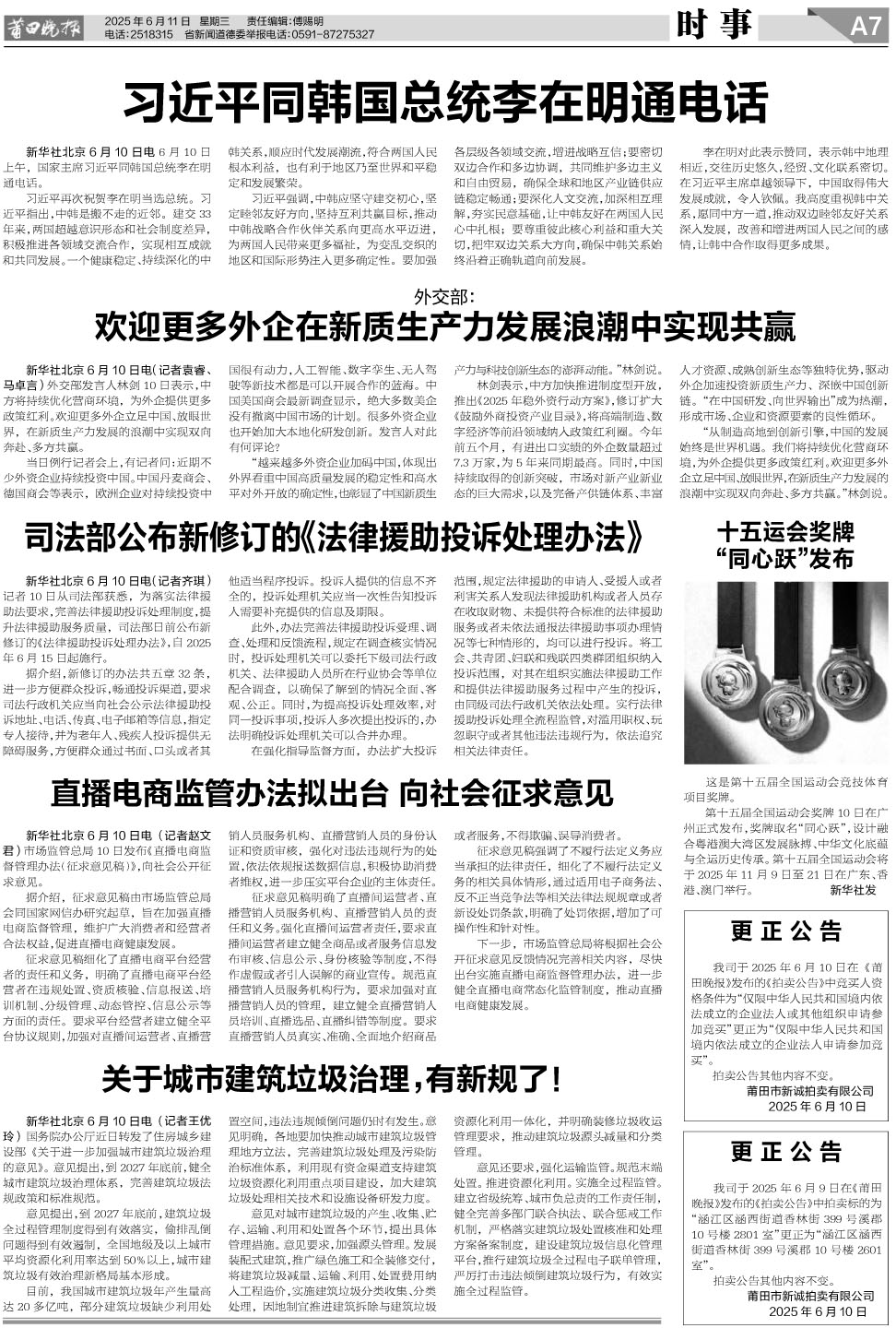 25.6.11 A7-时事.jpg
