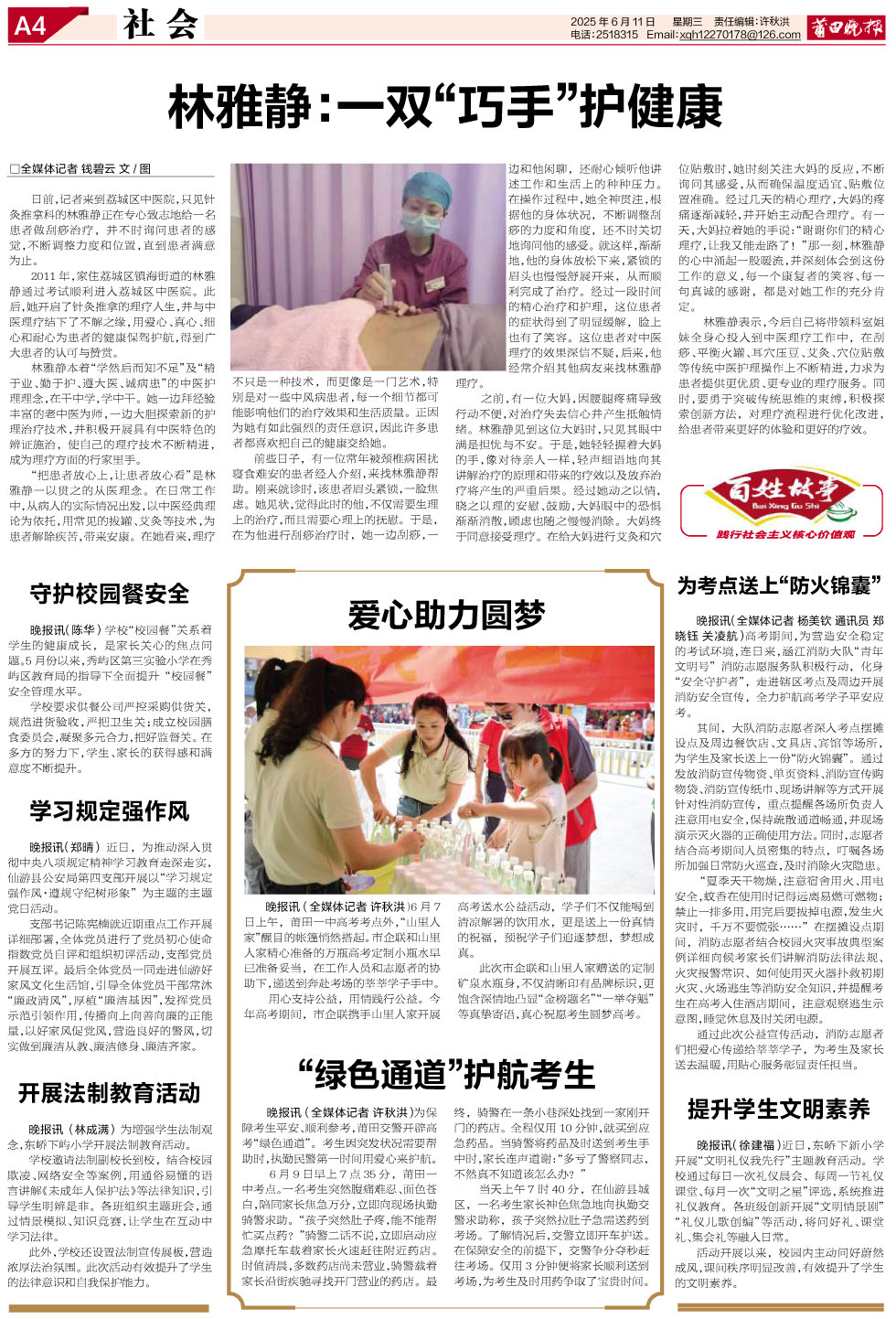 25.06.11.A4.社会新闻.jpg