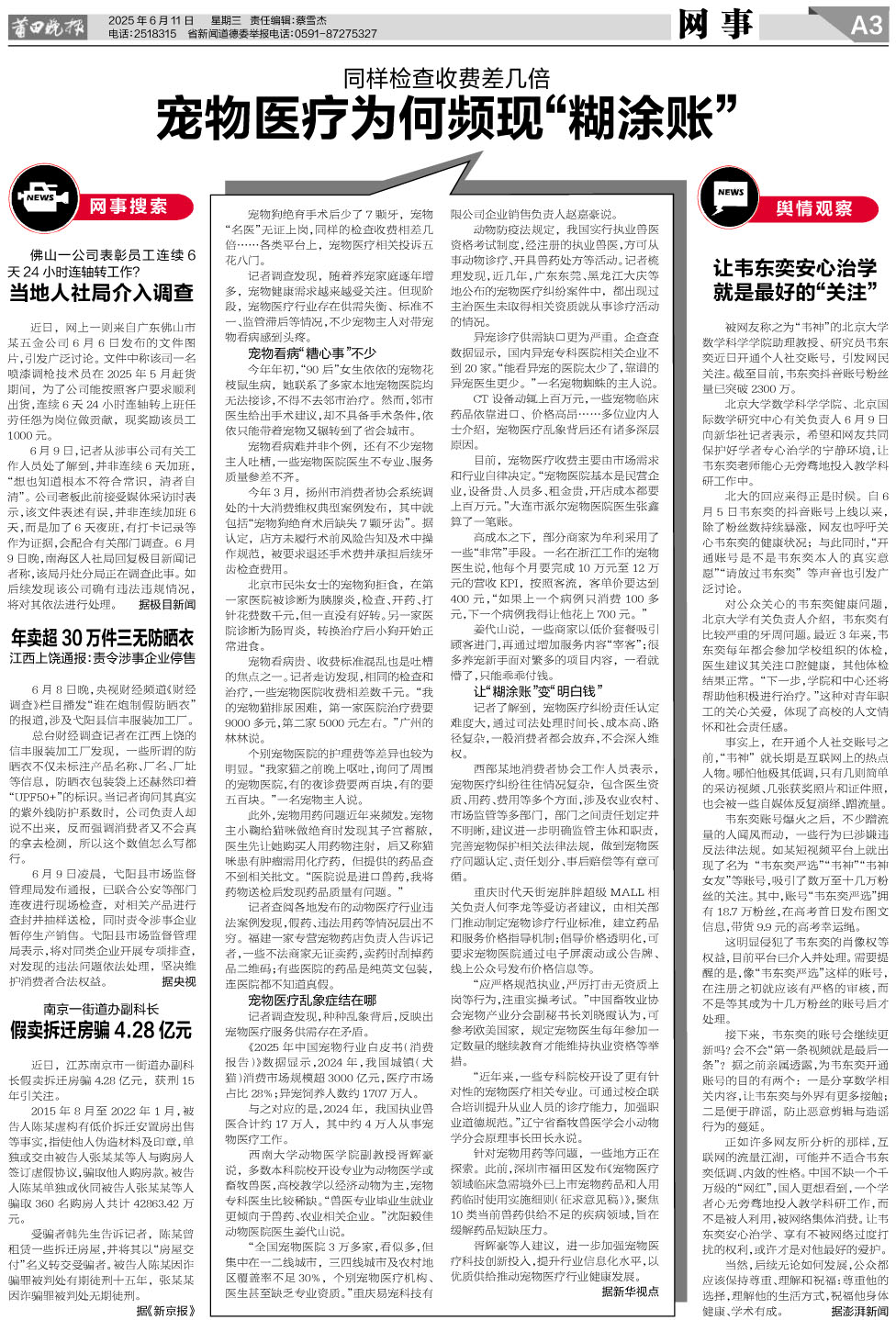 25.6.11 A3-网事(1).jpg