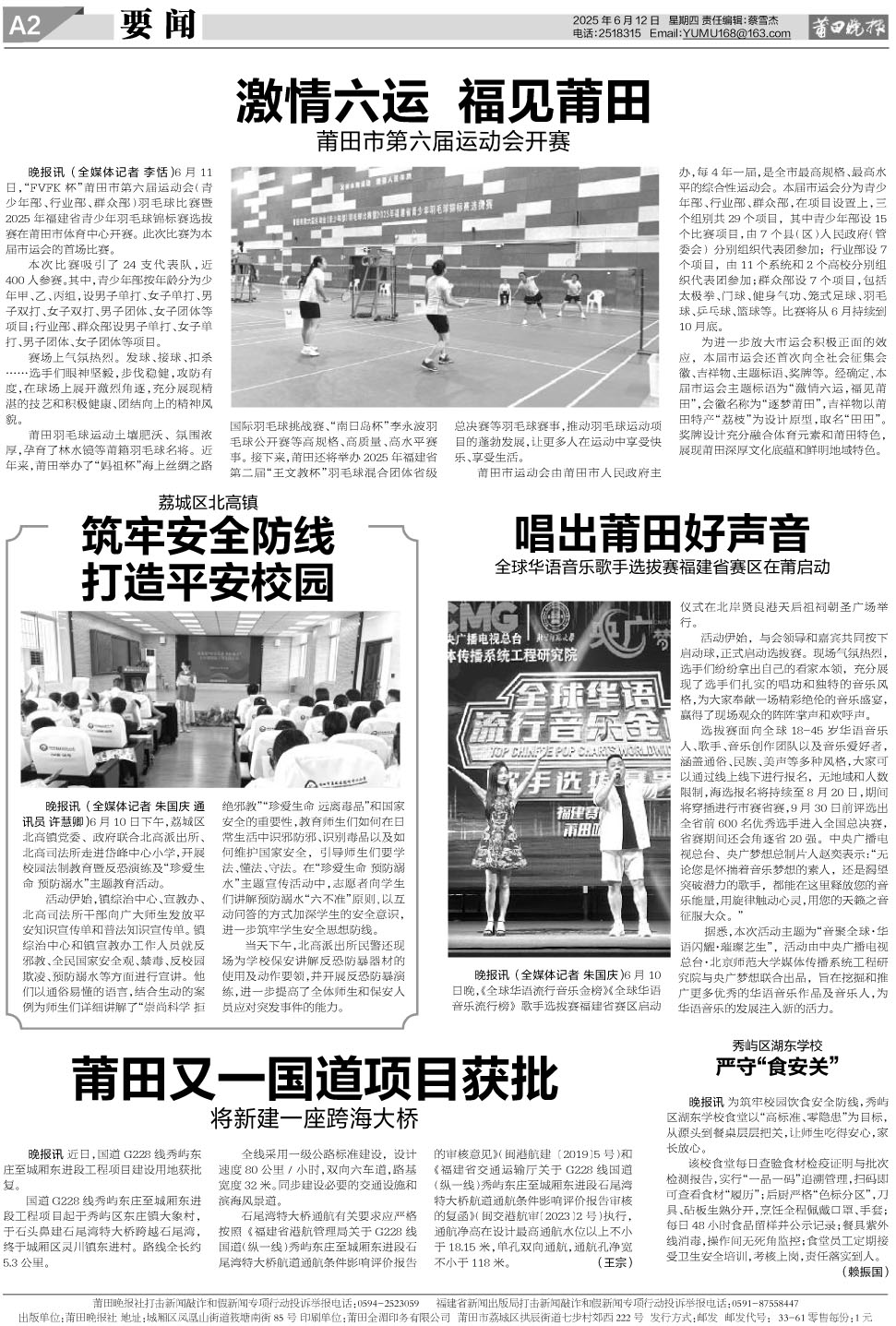 25.6.12.A2要闻(1).jpg