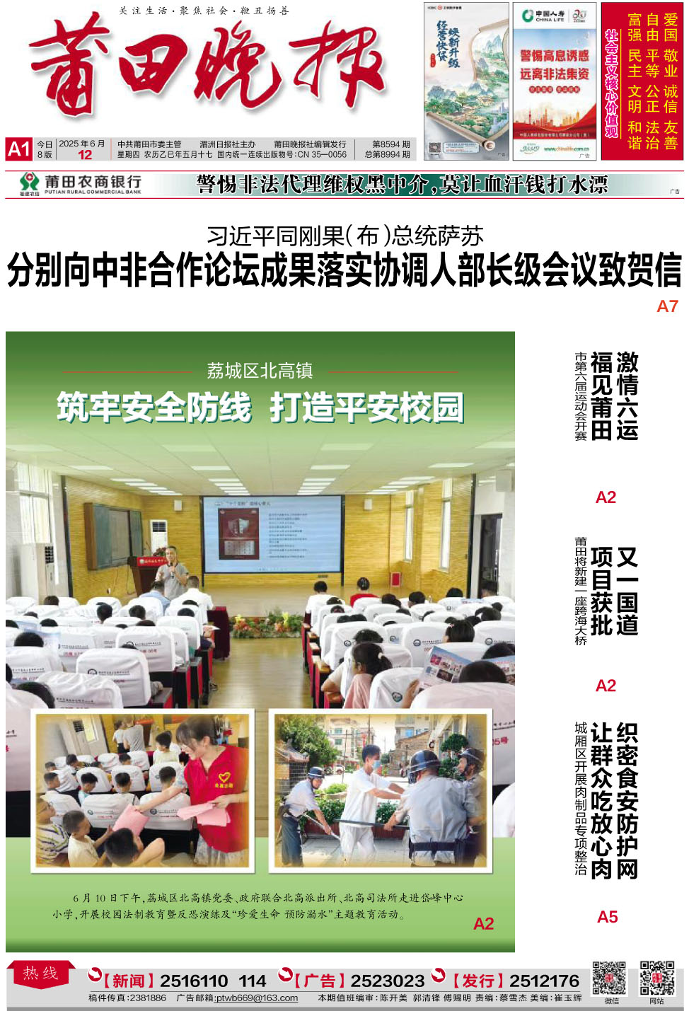 25.6.12 A1-要闻.jpg