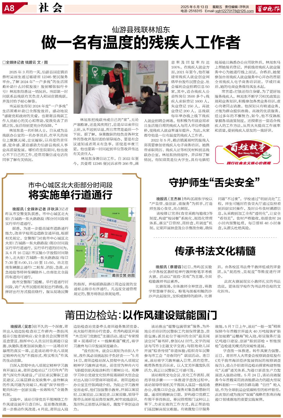 25.06.13.A8.社会新闻.jpg