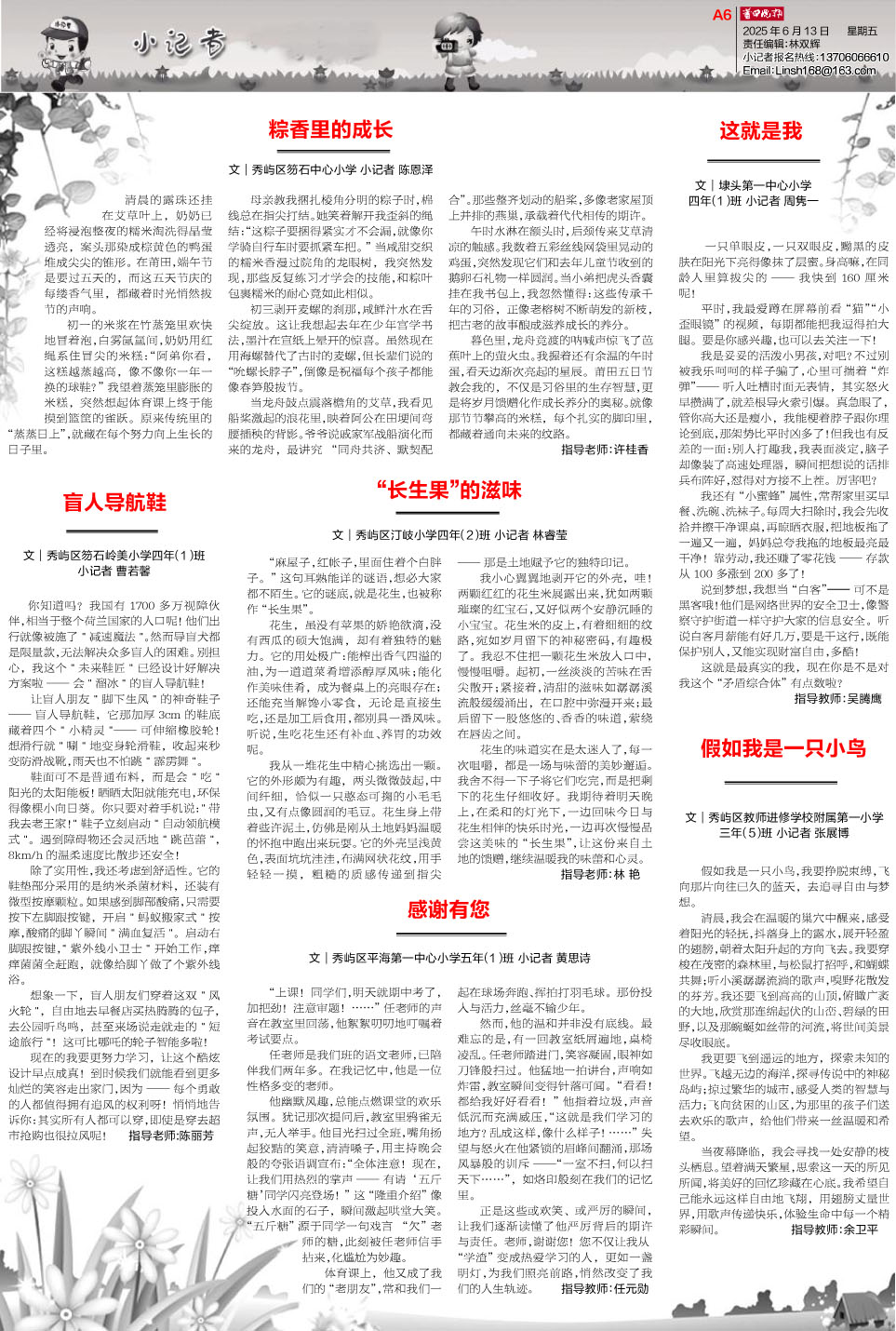 2025.06.13A6小记者（习作）.jpg