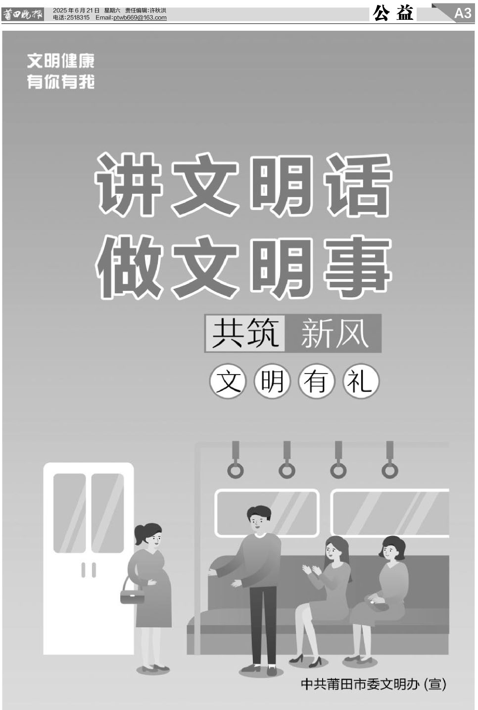 25.6.21.A3-公益.jpg