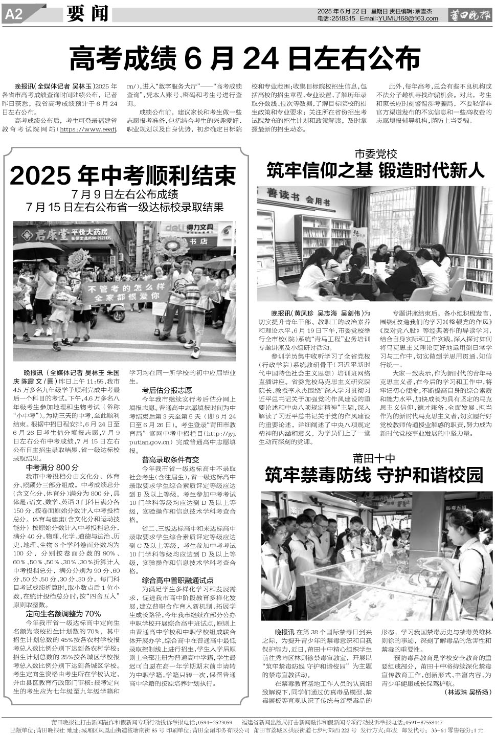 25.6.22.A2要闻(1).jpg