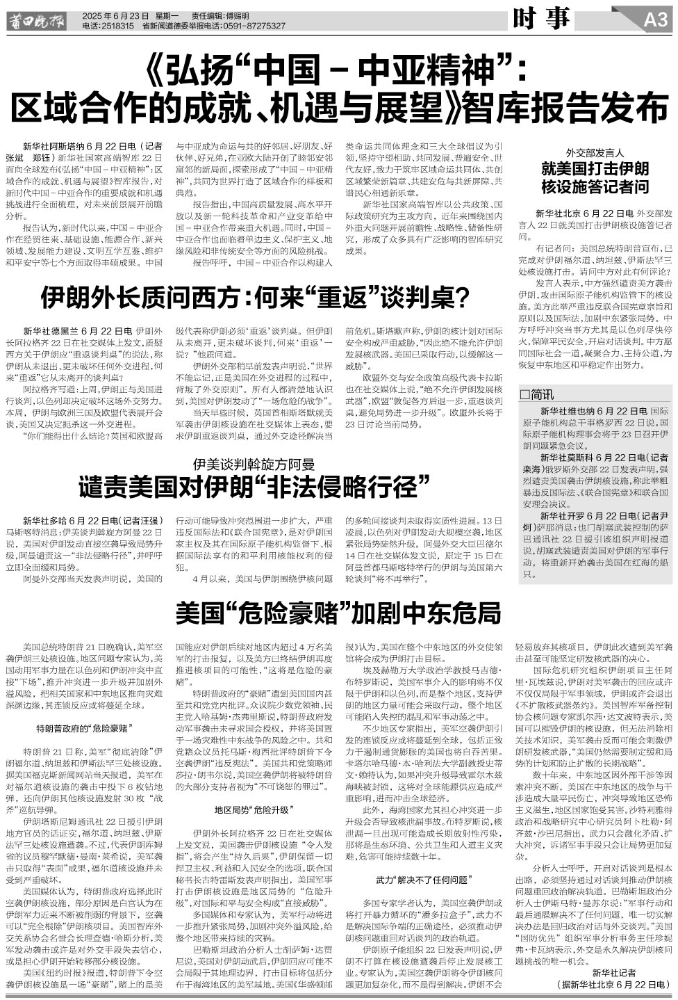 25.6.23 A3-时事.jpg