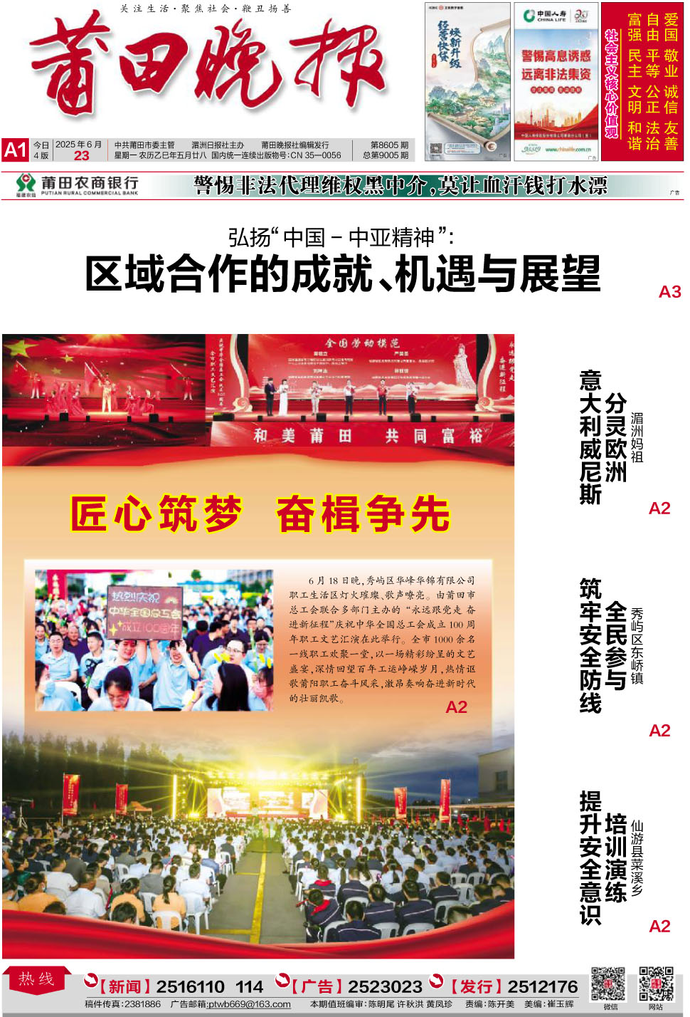 25.6.23.A1要闻.jpg