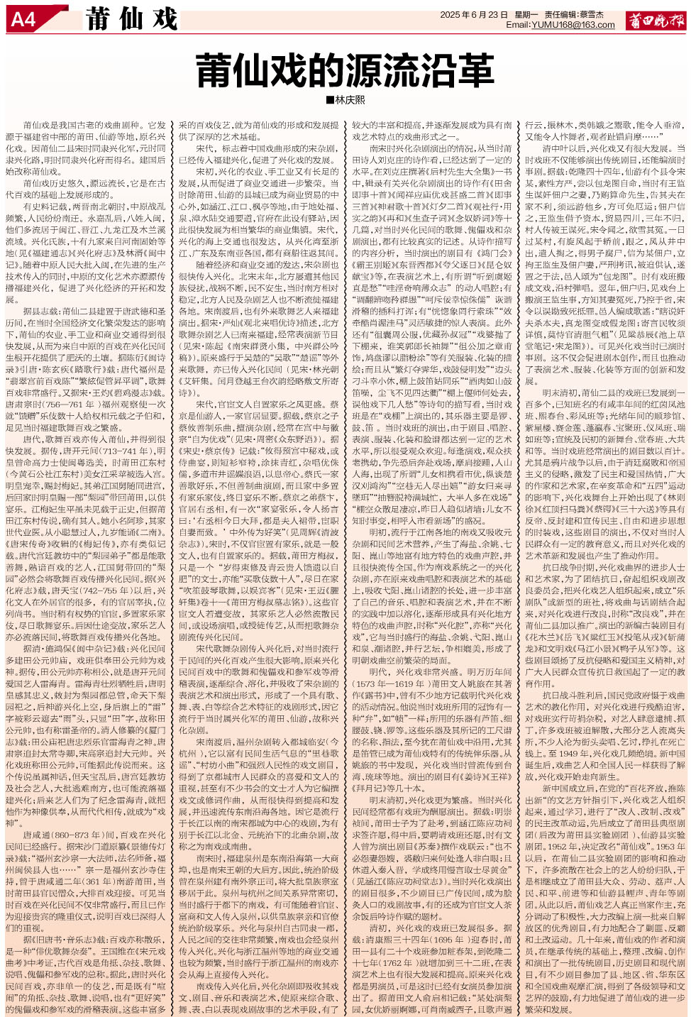 25，6.23.A4.莆仙戏100.jpg