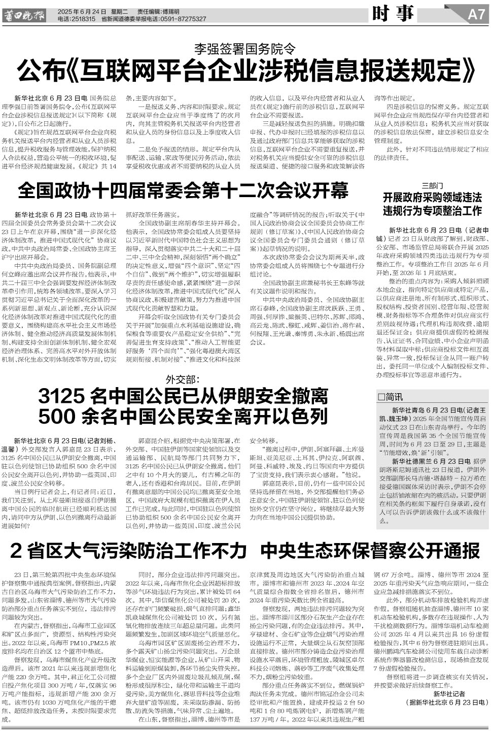 25.6.24 A7-时事.jpg