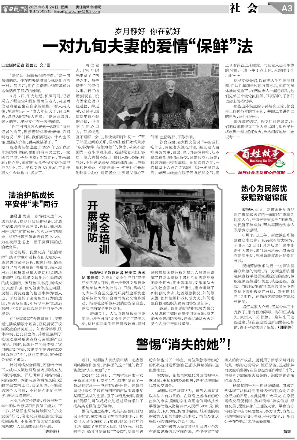 25.06.24.A3社会新闻.jpg