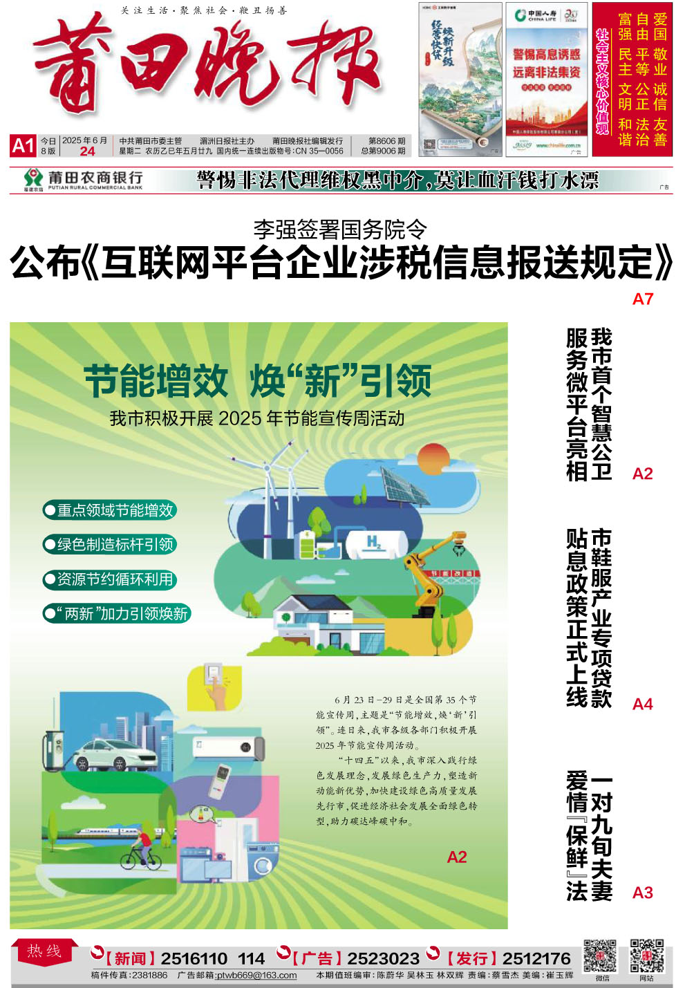 25.6.24 A1-要闻.jpg